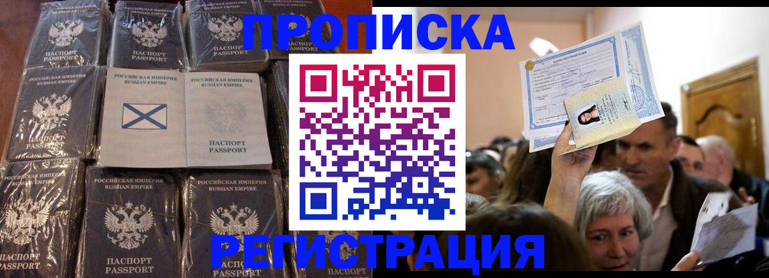 прописка ребенка в Коркино