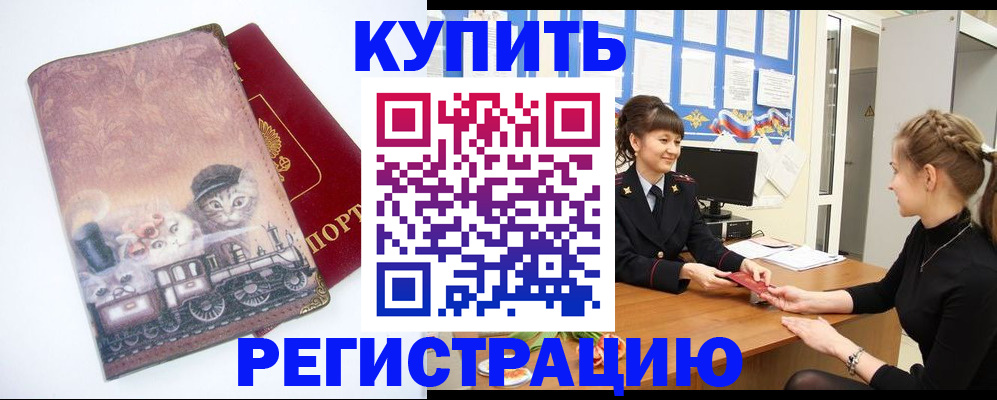 прописка 2025 в Коркино